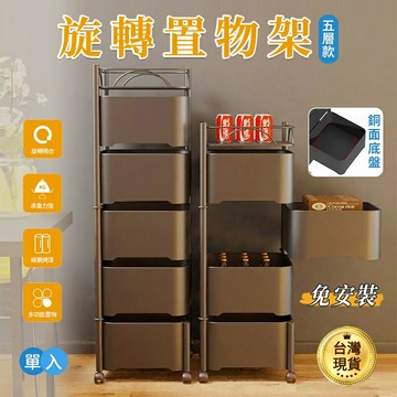 【匠俱】新北現貨 廚房旋轉置物架 免安裝 落地蔬菜轉角架 收納架 多層可移動收納小推車