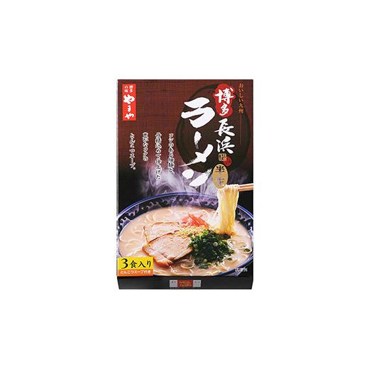 ふるさと納税 福岡県 直方市 やまや 博多長浜ラーメン 3食入 博多 本場 豚骨 ラーメン