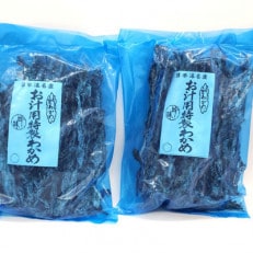 天然　塩干しわかめ　100g×2袋