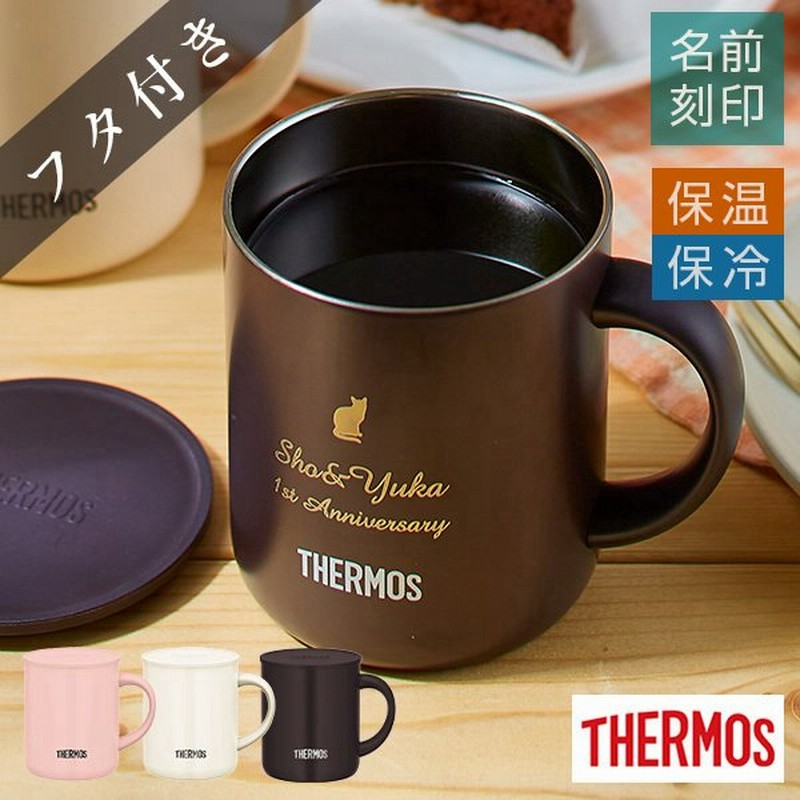 サーモス マグカップ 名入れ プレゼント ギフト 保温 保冷 蓋付き コーヒー おしゃれ 22 サーモス ミニステンレスマグカップ フタ付き 280ml 通販 Lineポイント最大0 5 Get Lineショッピング