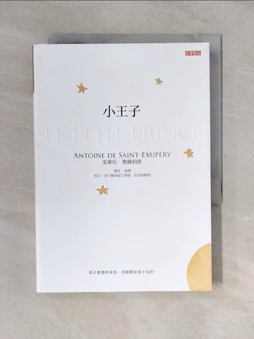 【書寶二手書T7／語言學習_V4B】小王子_安東尼．聖修伯里,  張譯