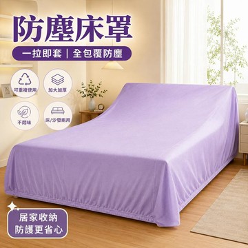 🔥床罩 防塵床罩 全包式床墊保護套 加厚防潮防灰床罩 四季通用免洗床罩 臥室家用易安裝保潔套 床墊防塵收納用品款 耐用
