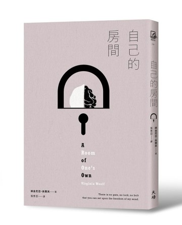 自己的房間（經典紀念版）[二手書_良好]