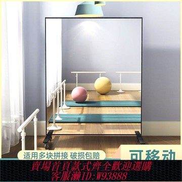 {可刷卡 打統編}可移動舞蹈鏡子超大全身落地鏡瑜伽室健身房家用練舞跳舞鏡帶輪子