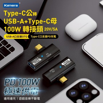 🦋W&S🦋 Type-C轉接頭 100W快充 10G傳輸 Type-C公 轉USB-A+Type-C母 OTG 支援鍵盤