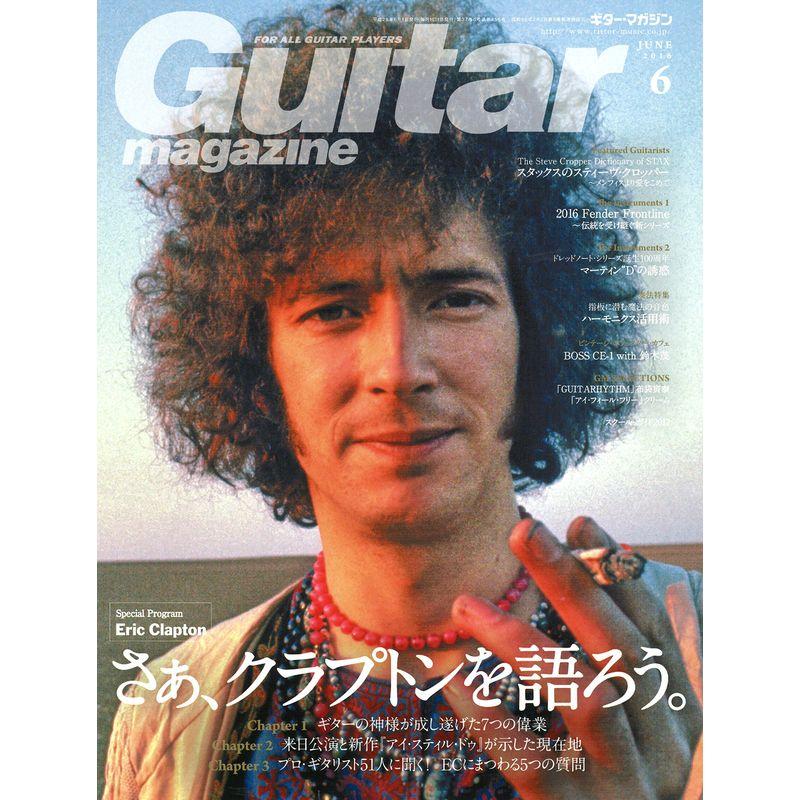 Guitar magazine (ギター・マガジン) 2016年 6月号 雑誌