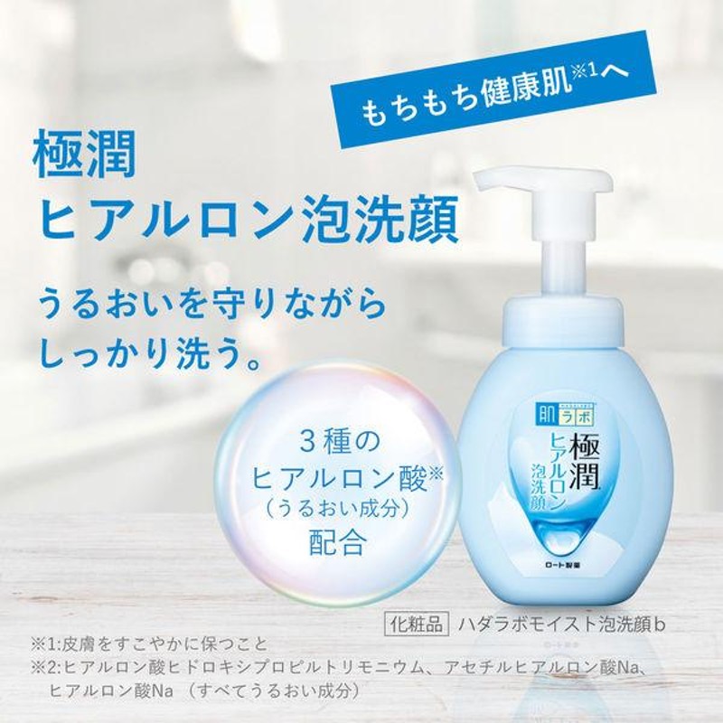 肌ラボ 極潤 ヒアルロン泡洗顔 詰替 140mL 洗顔料 保湿 ワセリン配合