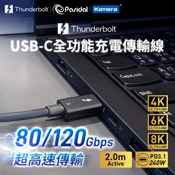 Pasidal 雷電5 Thunderbolt 5 充電傳輸線 2.0M Active_廠商直送