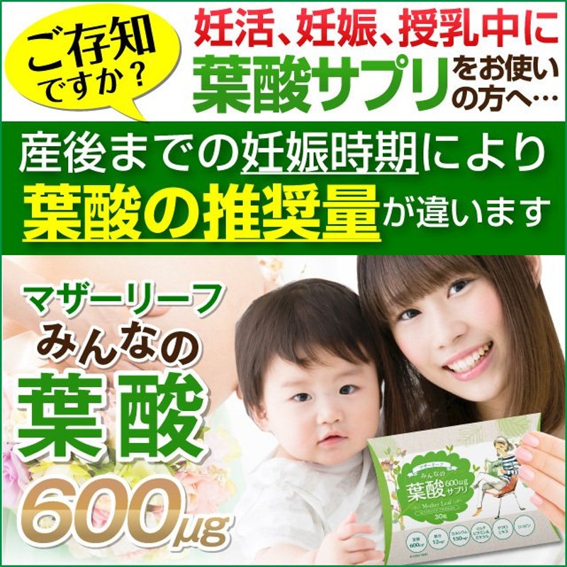 妊活期〜妊娠初期の方におすすめ みんなの葉酸 600μg 約1か月分（30粒入り） 葉酸サプリ モノグルタミン酸型葉酸 無添加 通販  LINEポイント最大0.5%GET | LINEショッピング