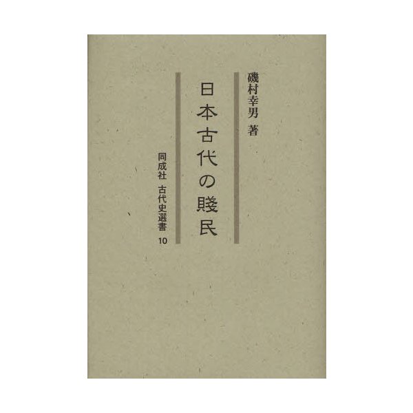 日本古代の賤民