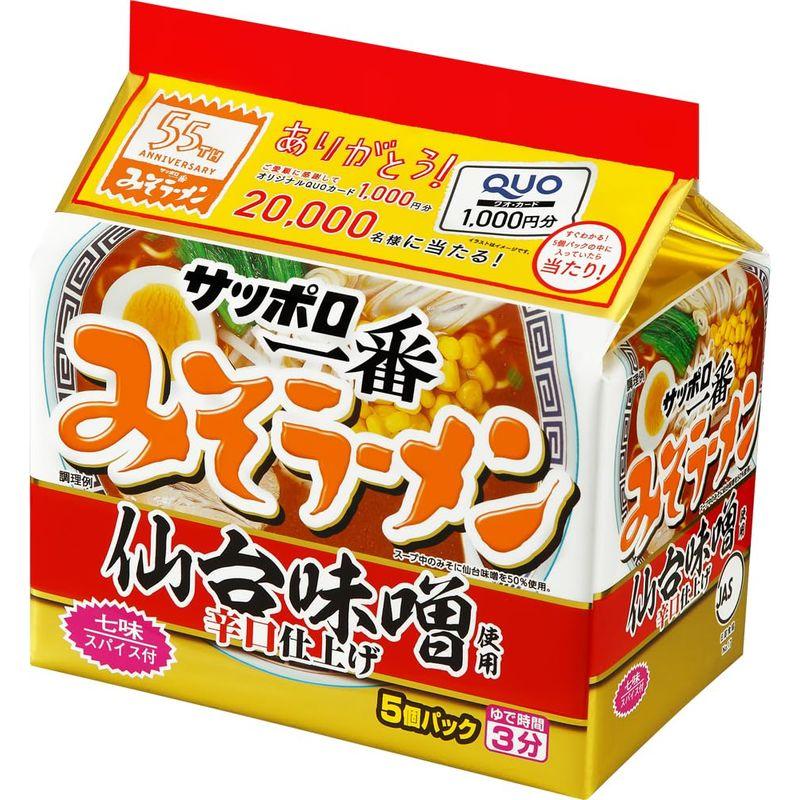 サッポロ一番 みそラーメン 55周年記念 仙台味噌使用 5個パック 500g ×6個