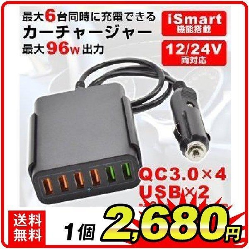 シガーソケット カーチャージャー QC3.0 4ポート USB 2ポート 6ポート