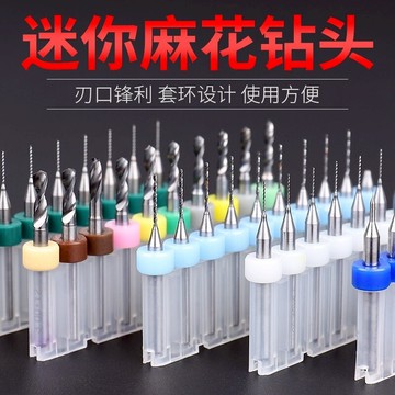 PCB合金鎢鋼麻花鉆微型迷你定柄鉆0.1-3mm帶定位環蜜蠟手串打孔鉆