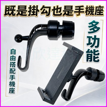 台灣公司現貨/多功能頭枕掛勾+手機平板支架兩用/汽車頭枕掛勾兼用後座手機架/適合各類頭枕後座手機支架+掛勾功能