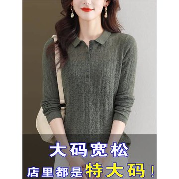 胖mm春秋大碼200斤顯瘦針織羊毛打底衫寬松遮肚減齡polo領上衣女