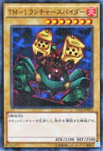 遊戯王カード TM - 1ランチャースパイダー ミレニアムレア 15AX | TM-1