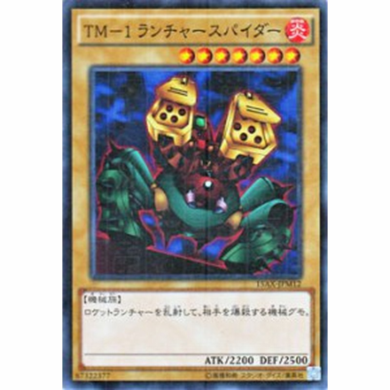 遊戯王カード TM - 1ランチャースパイダー ミレニアムレア 15AX | TM-1