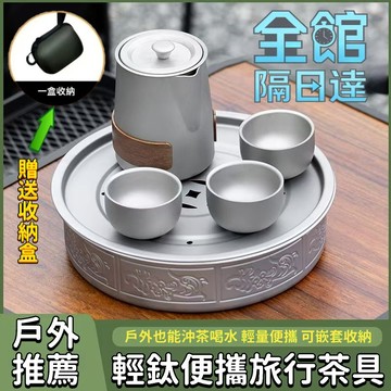 🌟現貨+隔日達🌟鈦合金茶具 戶外旅行便攜泡茶壺  鈦快客杯 防燙 旅行茶具套裝 露營快客茶具茶杯茶壶茶具 戶外一壺三杯