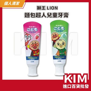 【KIM】【LION 獅王】麵包超人兒童牙膏 40g 卡通人物 水果風味 溫和低刺激 呵護乳牙 人氣角色 日本製