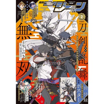 【現貨供應中】COMIC GENE 2026年2月號 附：漫畫刀劍亂舞無雙 特製海報【東京卡通漫畫專賣店】