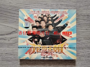 花兒樂隊 大張偉 花季王朝 搖滾CD+VCD 全新未拆封 步升音樂 首版 正版保證 收藏級