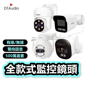 聆翔 NVR PoE XVR 監控鏡頭｜槍型 球型 有線攝像機 無線攝影機 旋轉鏡頭 500萬像素 雙向溝通 聆翔旗艦店