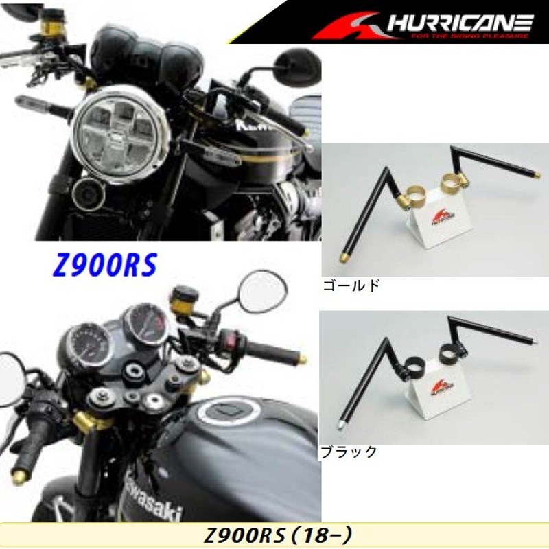 ハリケーン HS5002B HS5002G セパレートハンドル φ7/8インチ Z900RS (18-) セパハン kawasaki カワサキ 通販  LINEポイント最大0.5%GET | LINEショッピング