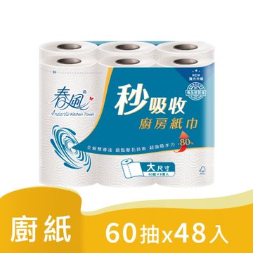 春風 大尺寸秒吸收 捲筒式廚房紙巾 60組x6捲x8串/箱