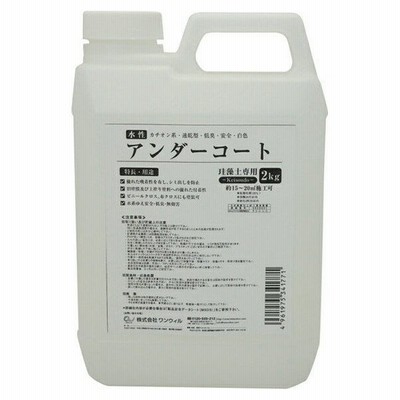 ワンウィル:Easy&Color専用アンダーコート 2kg 4961980000000 木部施工 アク止め ビニールクロス 密着性アップ 下塗り剤