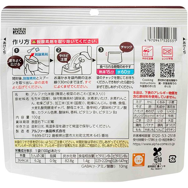 安心米 舞茸と根菜のおこわ 玄米入り 100g×15個セット アルファー食品 アルファ米 非常食 防災食 5年保存 防災グッズ 防災セット 送料無料