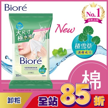 Biore 低摩擦護膚卸粧棉 30片