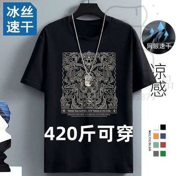 16XL 200公斤大尺碼冰絲涼感短袖 夏季薄款潮流運動加肥加大透氣速幹大碼t恤男潮 寬鬆短袖 速幹短袖