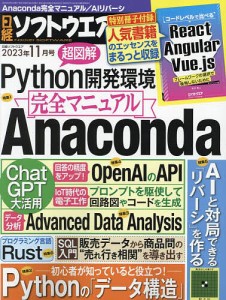 日経ソフトウエア 2023年11月号