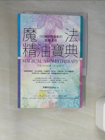 【書寶二手書T6／美容_W39】魔法精油寶典-102種植物香氣的能量運用_史考特‧康寧罕