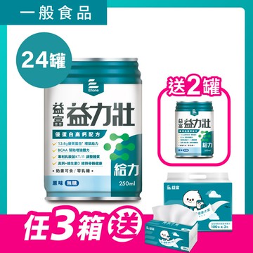 益力壯-給力-優蛋白高鈣配方(原味無糖)250ml x 24罐