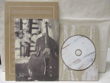 【書寶二手書T4／音樂_RHZ】親愛愛樂弦樂團-從那一天開始_附光碟