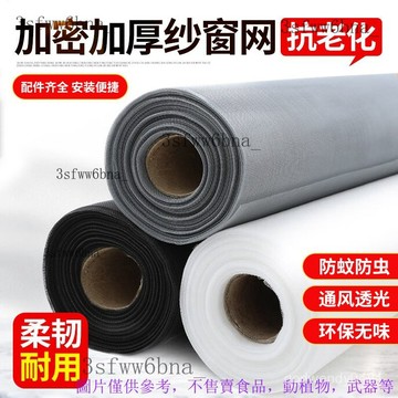 pp納米紗網自裝加密沙窗網 隱形鋁閤金塑鋼防加密防塵加厚網紗 納米隱形 窗紗網 自裝傢用紗網 超細網紗 紗網 紗窗網