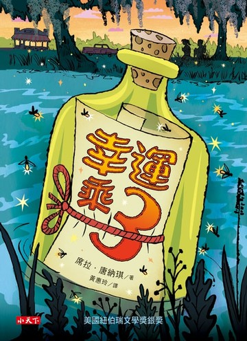 【電子書】幸運乘3