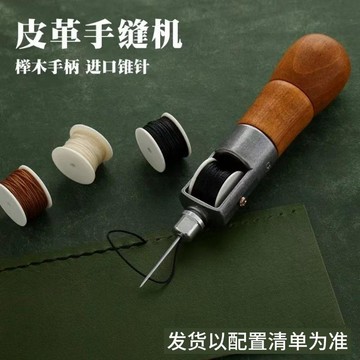 🌬️免運臺灣有貨🌬️一體木柄手縫機 手縫器DIY皮革皮具 修鞋補鞋 縫線錐針千枚通4885