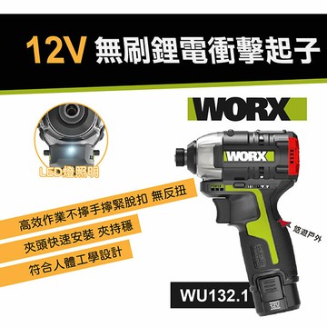 【WORX威克士】20V 鋰電無刷衝擊扳手-雙4.0Ah電池(WU279) 電鑽 工具 人體工學 露營 車露 悠遊戶外｜APP賺10%點數回饋