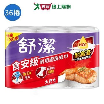 舒潔食安級耐用廚房紙巾65張x36捲(箱)【愛買】