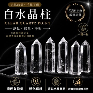 【光之捕夢網】天然水晶 白水晶晶柱 一圖ㄧ物 白水晶柱 天然水晶原石招財淨化淨化消磁白水晶晶柱 白晶柱