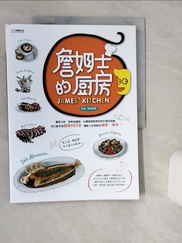 【書寶二手書T4／餐飲_SKS】詹姆士的廚房_貴州衛視