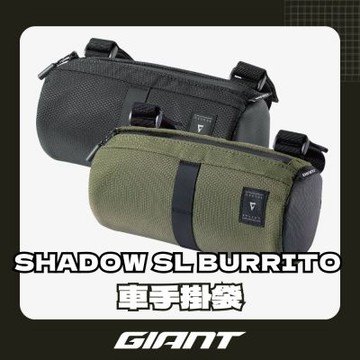 GIANT SHADOW SL BURRITO 車手掛袋