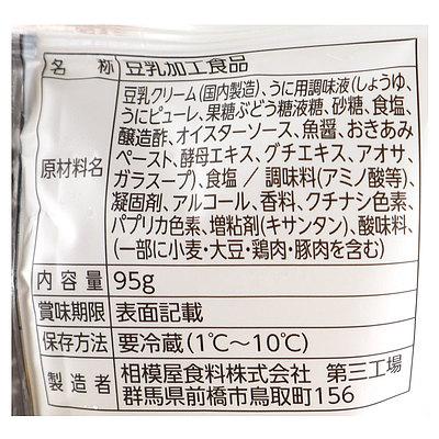 相模屋食料 うにのようなビヨンドとうふ 95g×5個 D