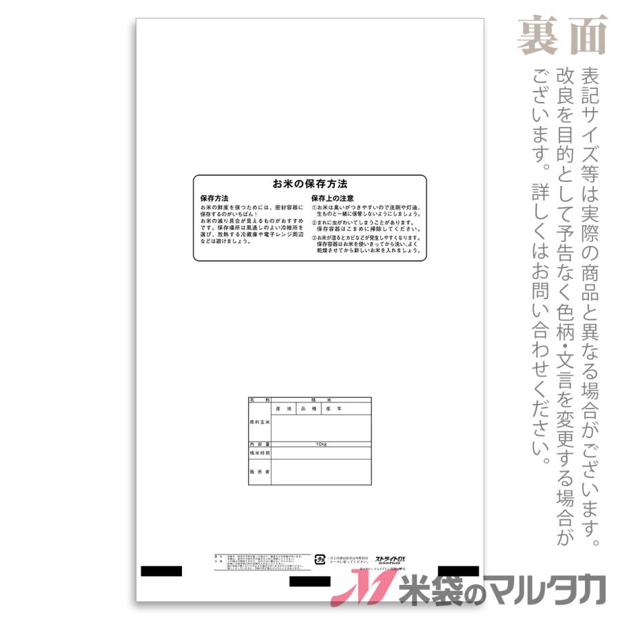 米袋 ポリ ストライトDX ひとめぼれ めぐりあい 10kg用 1ケース(500枚入) PS-2013