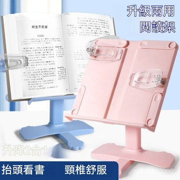 🔥佑佑精選🔥丨桌麵兩用陞降款閱讀架🐏閱讀書架 可折疊 讀書架 閱讀架 看書架 讀書看書神器 立書架 平闆支架 平闆架 R