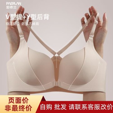 珀依蘭 秋冬款前扣文胸聚攏防下垂胸罩 防溜肩收副乳舒適無痕內衣