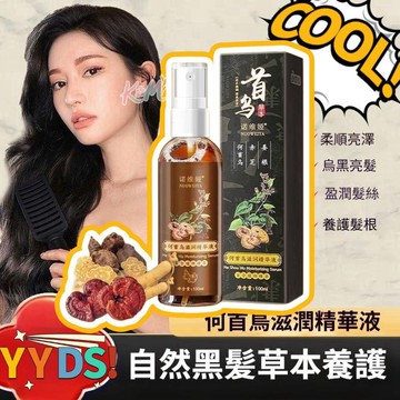 🔥臺灣現貨🔥何首烏精華液 斷髮 少白頭 中老年養髮液 植萃配方 草本強韌 髮根 滋潤 髮根 呵護頭皮 黑髮養髮液 諾維亞