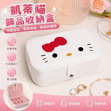 【人氣新款】718kitty收納盒 桌面置物 飾品防塵保護 高級便攜耳釘耳環首飾盒項鏈戒指大容量飾品收納盒旅行凱蒂貓
